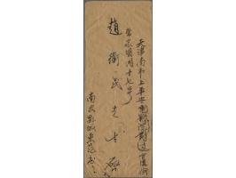 Chu The Yang 2 dollar light green with variety double frameline at top in pair on cover from Nanpi 21-7-1946 to Tianjin, very